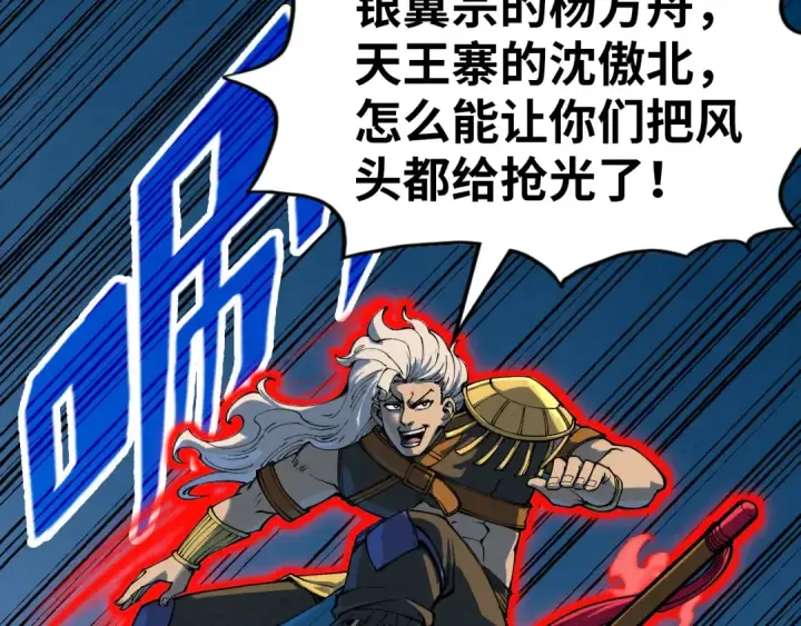 漫画《这一世我要当至尊》第251话 谁让你先进去了？第111张图