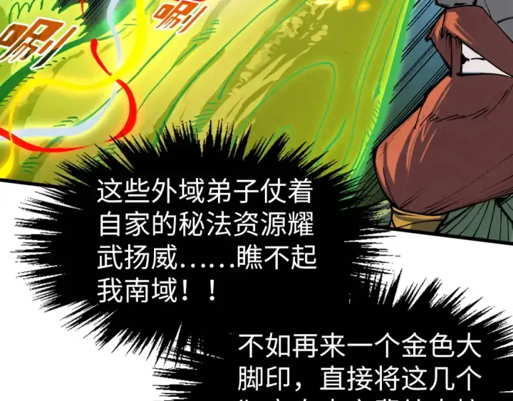 漫画《这一世我要当至尊》第251话 谁让你先进去了？第114张图