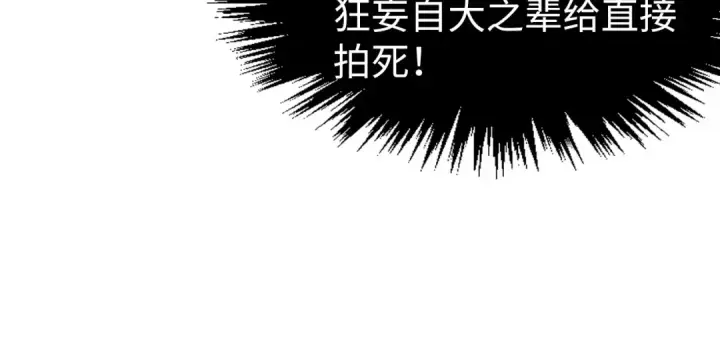 漫画《这一世我要当至尊》第251话 谁让你先进去了？第115张图