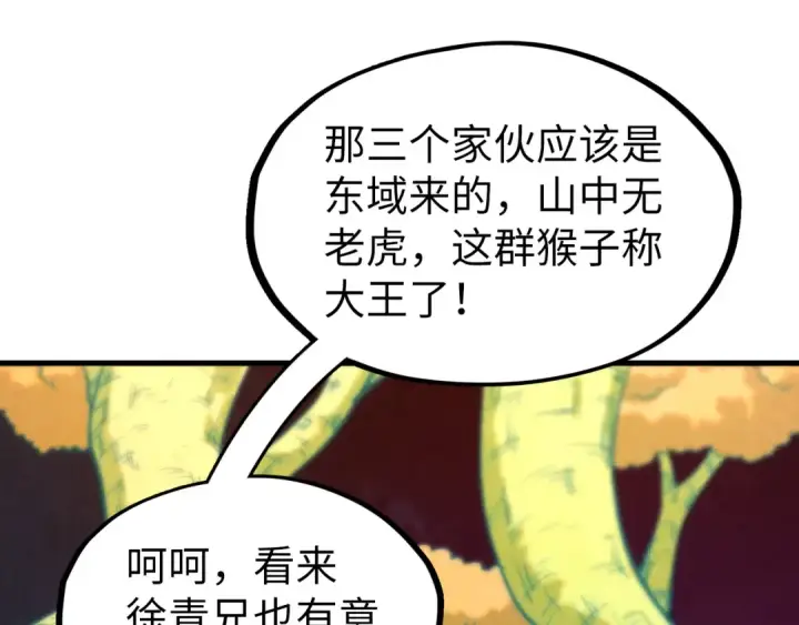 漫画《这一世我要当至尊》第251话 谁让你先进去了？第116张图