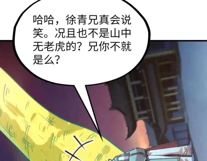 漫画《这一世我要当至尊》第251话 谁让你先进去了？第119张图