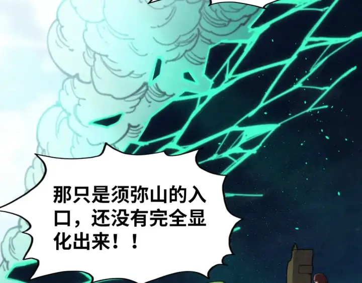 漫画《这一世我要当至尊》第251话 谁让你先进去了？第12张图