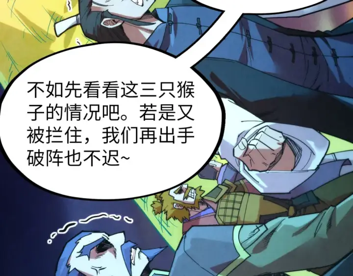 漫画《这一世我要当至尊》第251话 谁让你先进去了？第121张图