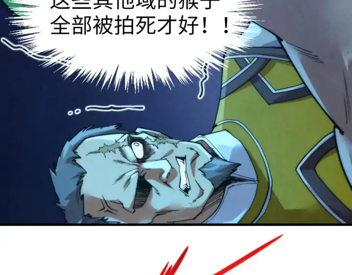 漫画《这一世我要当至尊》第251话 谁让你先进去了？第123张图
