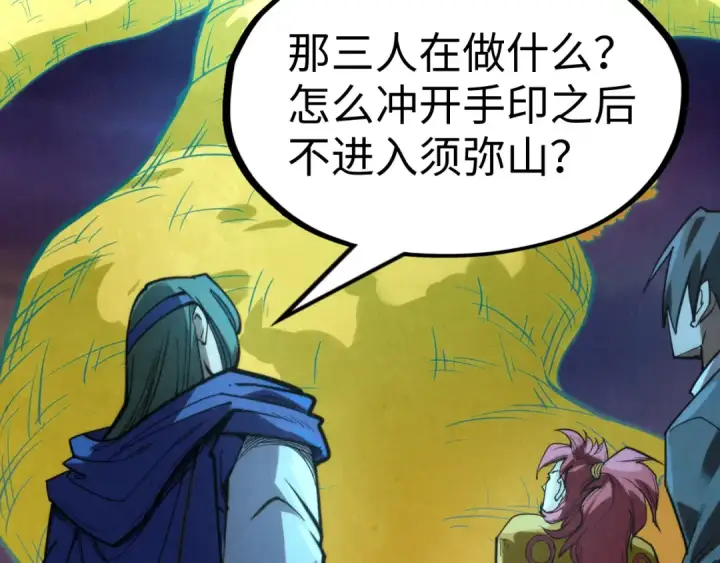 漫画《这一世我要当至尊》第251话 谁让你先进去了？第135张图
