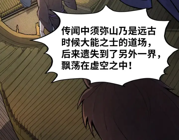 漫画《这一世我要当至尊》第251话 谁让你先进去了？第14张图