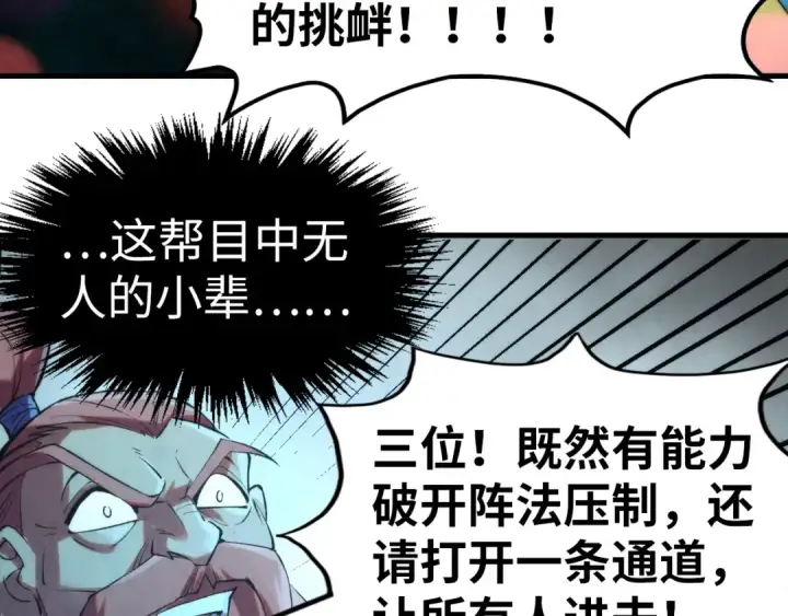 漫画《这一世我要当至尊》第251话 谁让你先进去了？第141张图