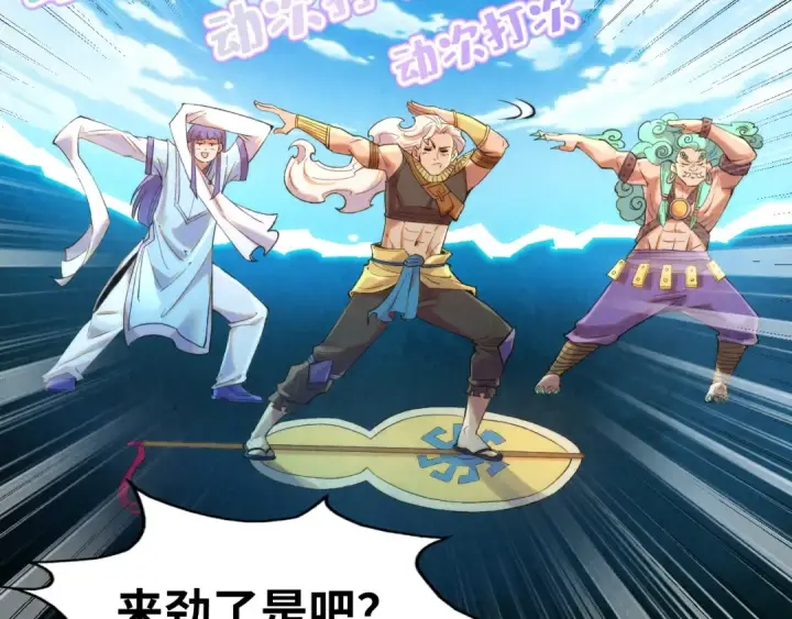 漫画《这一世我要当至尊》第251话 谁让你先进去了？第143张图