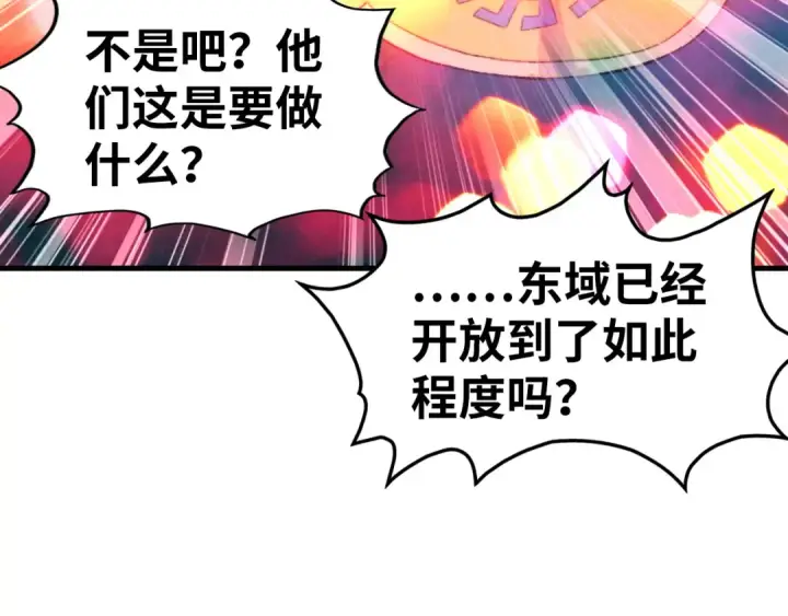 漫画《这一世我要当至尊》第251话 谁让你先进去了？第146张图
