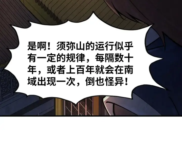 漫画《这一世我要当至尊》第251话 谁让你先进去了？第15张图