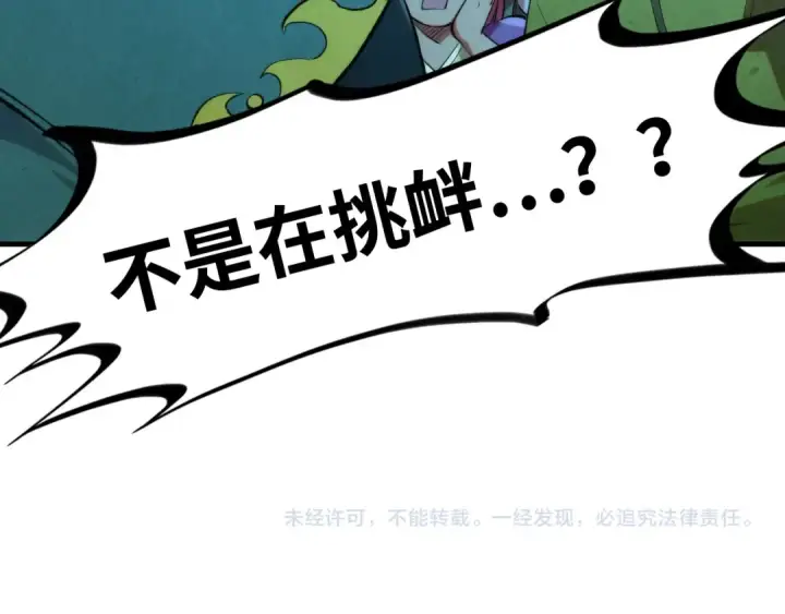 漫画《这一世我要当至尊》第251话 谁让你先进去了？第155张图