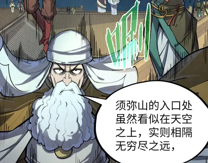 漫画《这一世我要当至尊》第251话 谁让你先进去了？第17张图