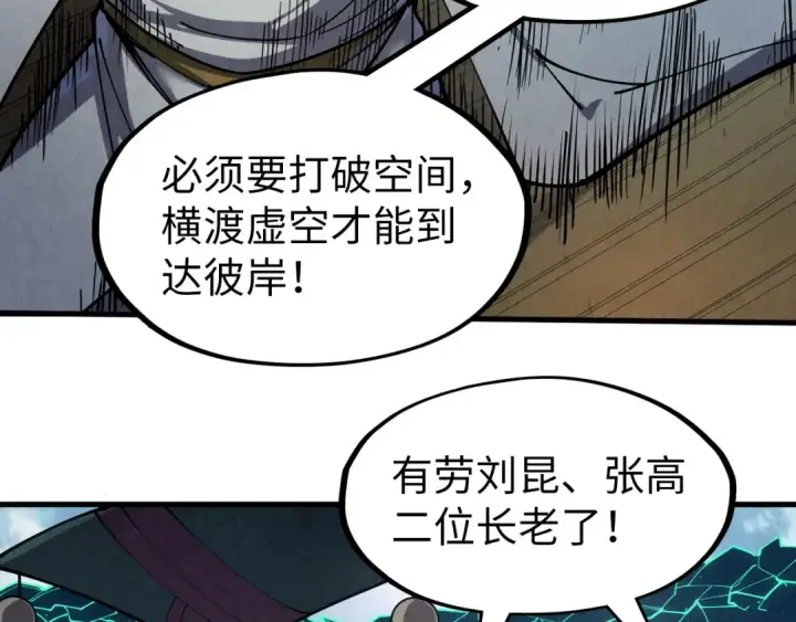 漫画《这一世我要当至尊》第251话 谁让你先进去了？第18张图