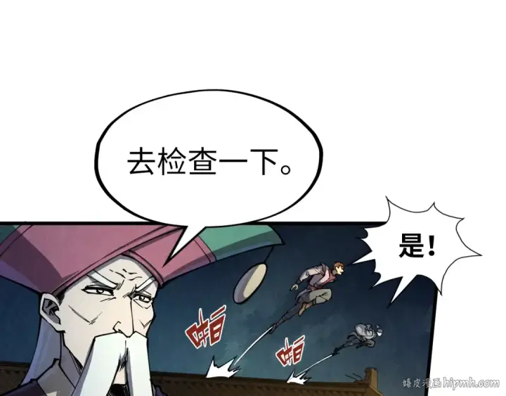 漫画《这一世我要当至尊》第251话 谁让你先进去了？第40张图