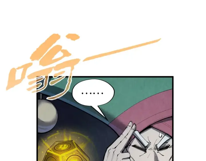 漫画《这一世我要当至尊》第251话 谁让你先进去了？第51张图