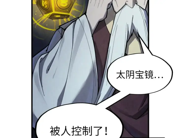 漫画《这一世我要当至尊》第251话 谁让你先进去了？第52张图