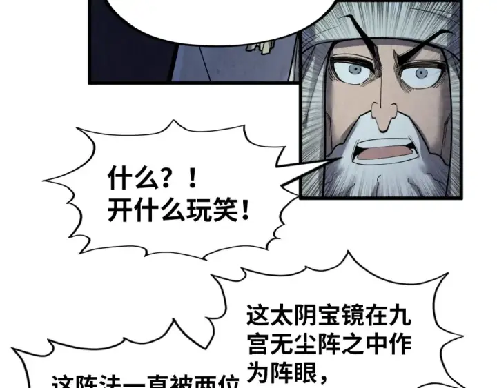 漫画《这一世我要当至尊》第251话 谁让你先进去了？第53张图