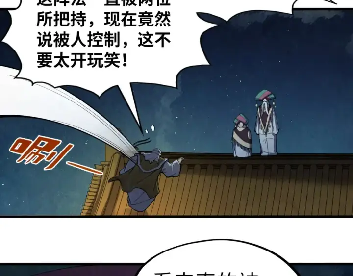 漫画《这一世我要当至尊》第251话 谁让你先进去了？第54张图