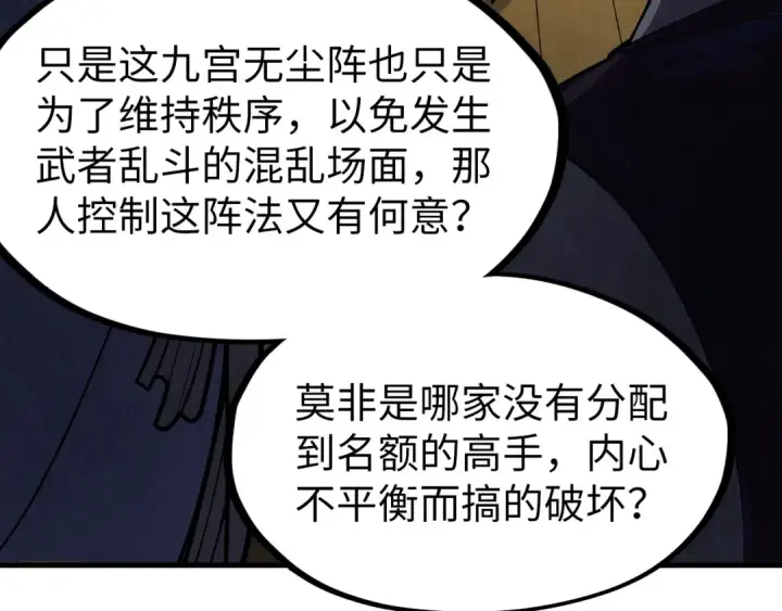 漫画《这一世我要当至尊》第251话 谁让你先进去了？第57张图