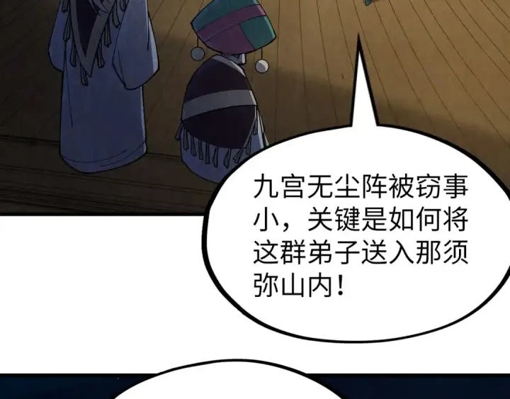 漫画《这一世我要当至尊》第251话 谁让你先进去了？第59张图