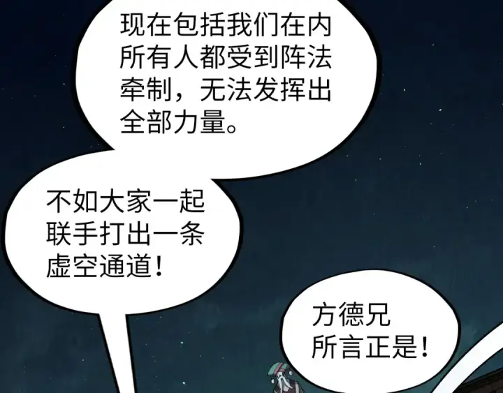 漫画《这一世我要当至尊》第251话 谁让你先进去了？第60张图
