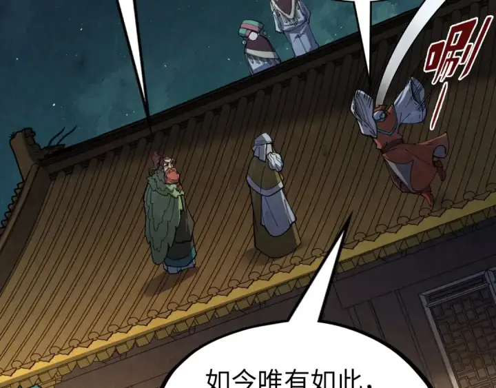 漫画《这一世我要当至尊》第251话 谁让你先进去了？第61张图