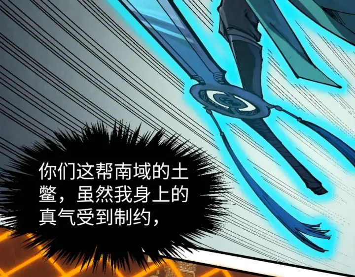 漫画《这一世我要当至尊》第251话 谁让你先进去了？第66张图