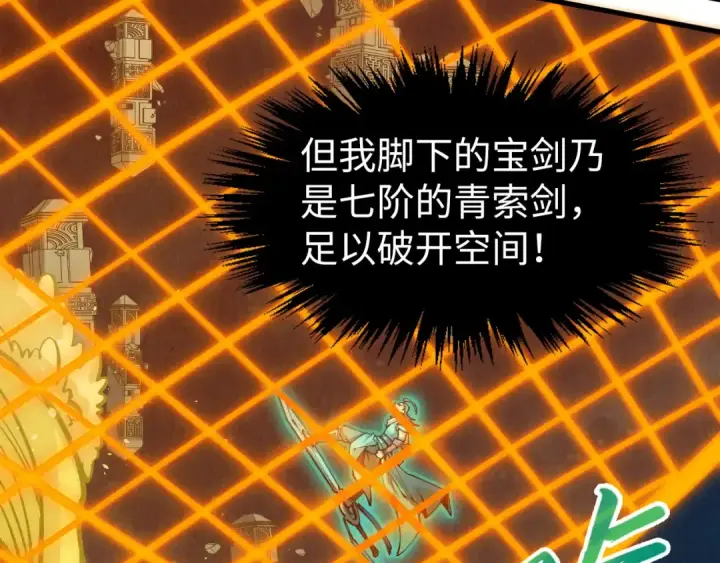 漫画《这一世我要当至尊》第251话 谁让你先进去了？第67张图