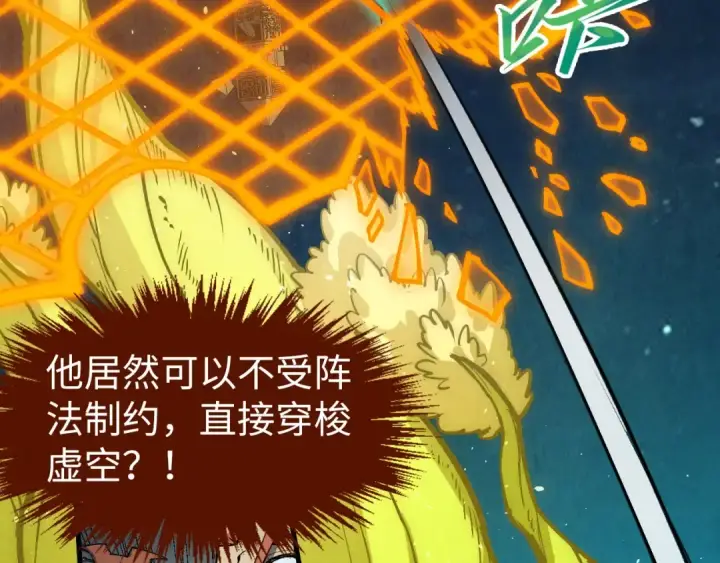 漫画《这一世我要当至尊》第251话 谁让你先进去了？第68张图