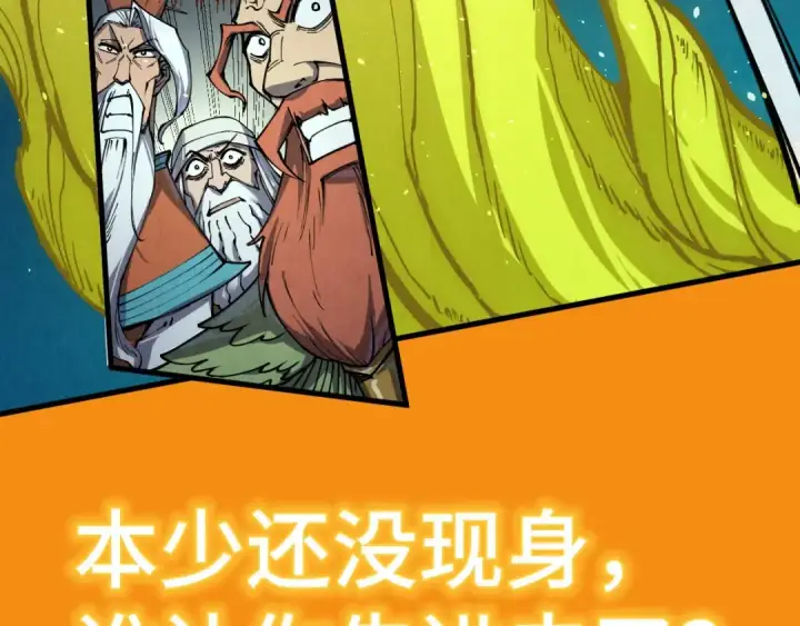漫画《这一世我要当至尊》第251话 谁让你先进去了？第69张图