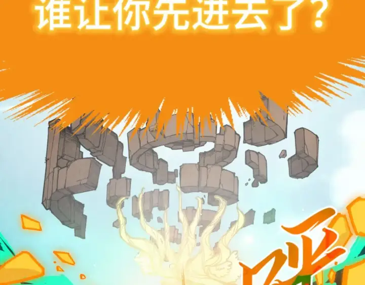 漫画《这一世我要当至尊》第251话 谁让你先进去了？第70张图