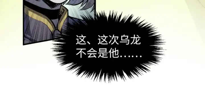 漫画《这一世我要当至尊》第251话 谁让你先进去了？第74张图