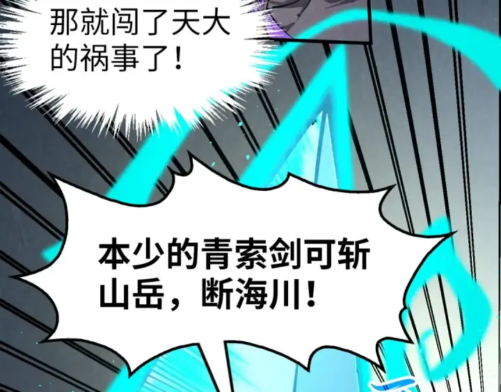 漫画《这一世我要当至尊》第251话 谁让你先进去了？第78张图