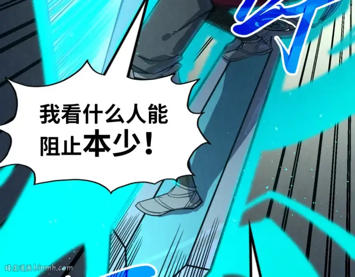 漫画《这一世我要当至尊》第251话 谁让你先进去了？第80张图