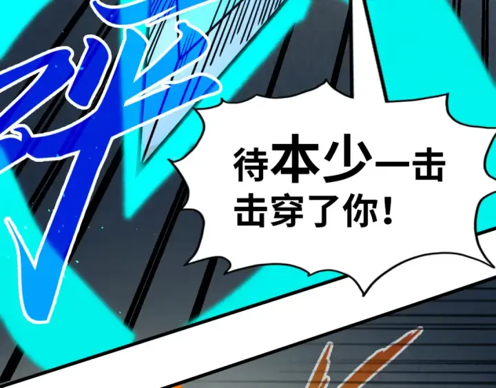 漫画《这一世我要当至尊》第251话 谁让你先进去了？第81张图