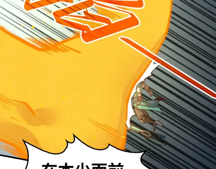 漫画《这一世我要当至尊》第251话 谁让你先进去了？第84张图