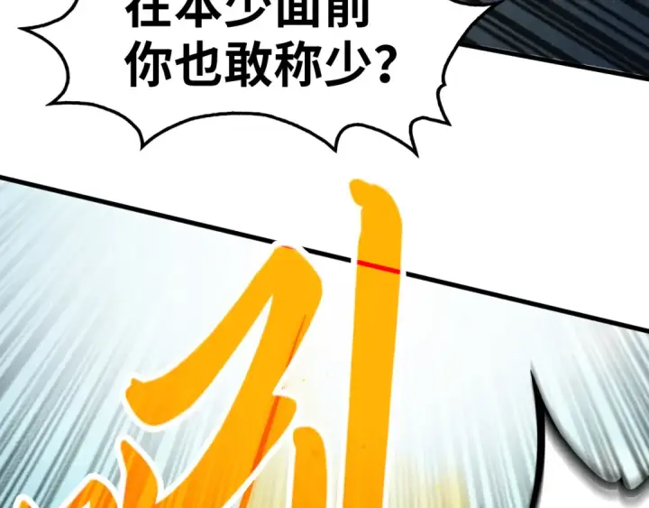 漫画《这一世我要当至尊》第251话 谁让你先进去了？第85张图