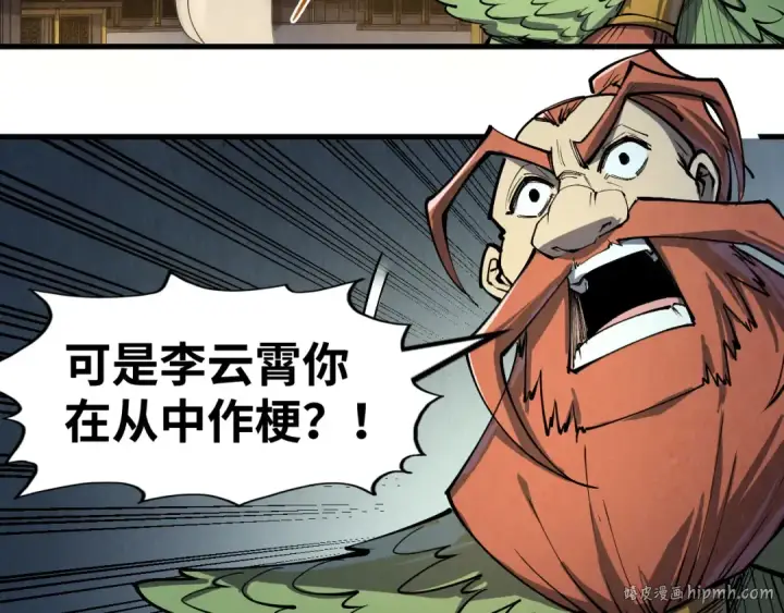 漫画《这一世我要当至尊》第251话 谁让你先进去了？第96张图