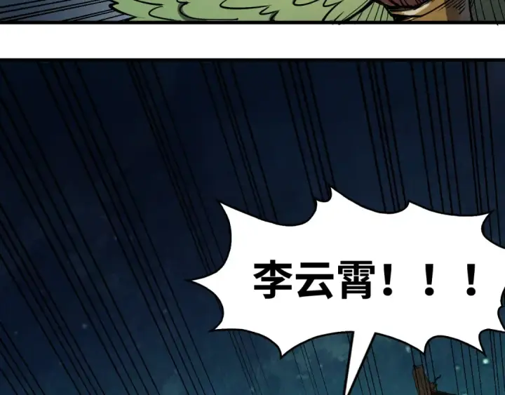 漫画《这一世我要当至尊》第251话 谁让你先进去了？第97张图