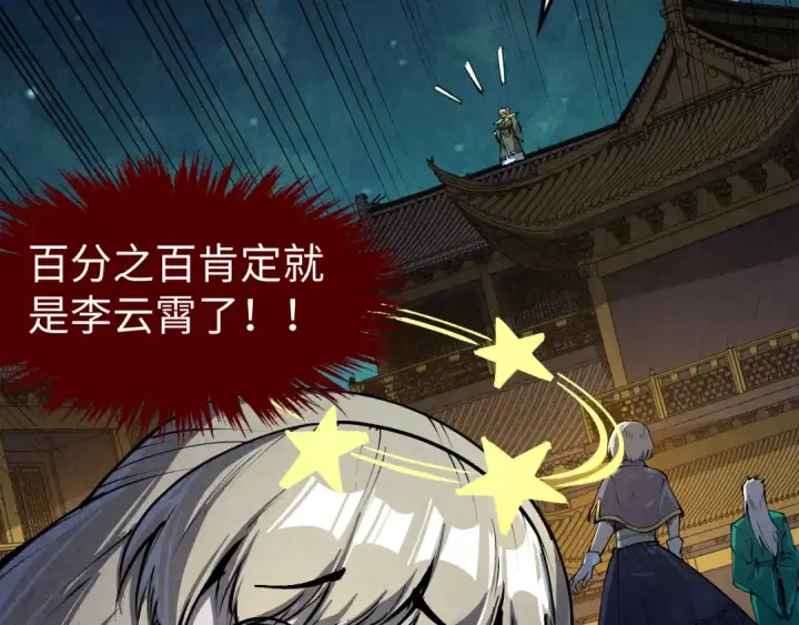 漫画《这一世我要当至尊》第251话 谁让你先进去了？第98张图