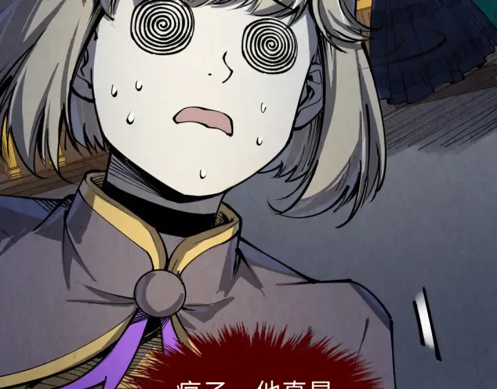 漫画《这一世我要当至尊》第251话 谁让你先进去了？第99张图