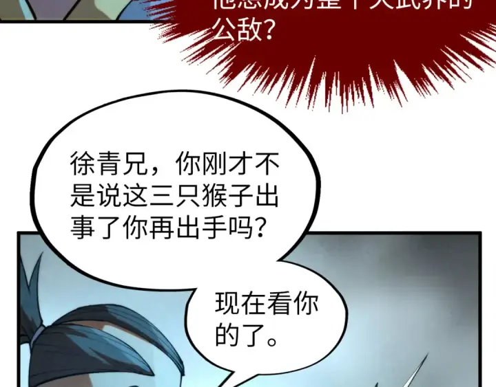 漫画《这一世我要当至尊》第252话 敲诈一空第10张图