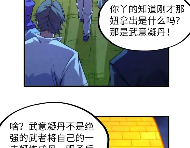漫画《这一世我要当至尊》第252话 敲诈一空第101张图