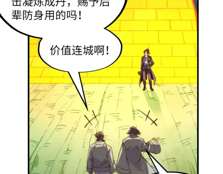 漫画《这一世我要当至尊》第252话 敲诈一空第102张图