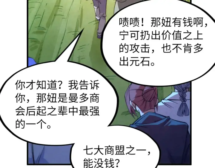 漫画《这一世我要当至尊》第252话 敲诈一空第103张图