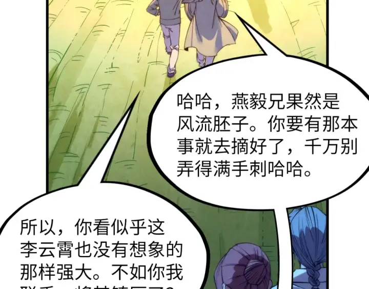漫画《这一世我要当至尊》第252话 敲诈一空第105张图