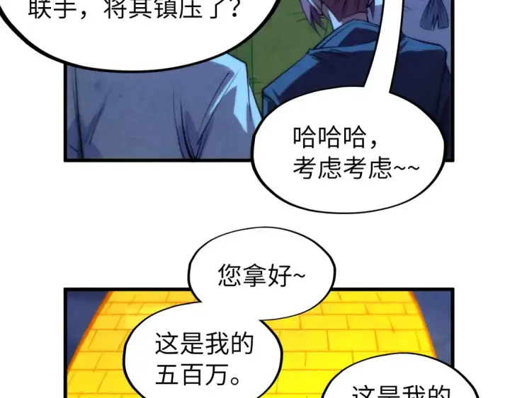 漫画《这一世我要当至尊》第252话 敲诈一空第106张图