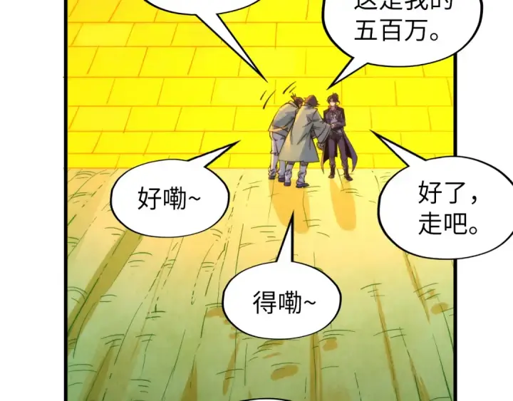 漫画《这一世我要当至尊》第252话 敲诈一空第107张图