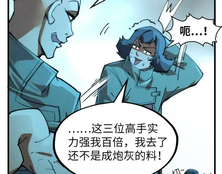 漫画《这一世我要当至尊》第252话 敲诈一空第11张图