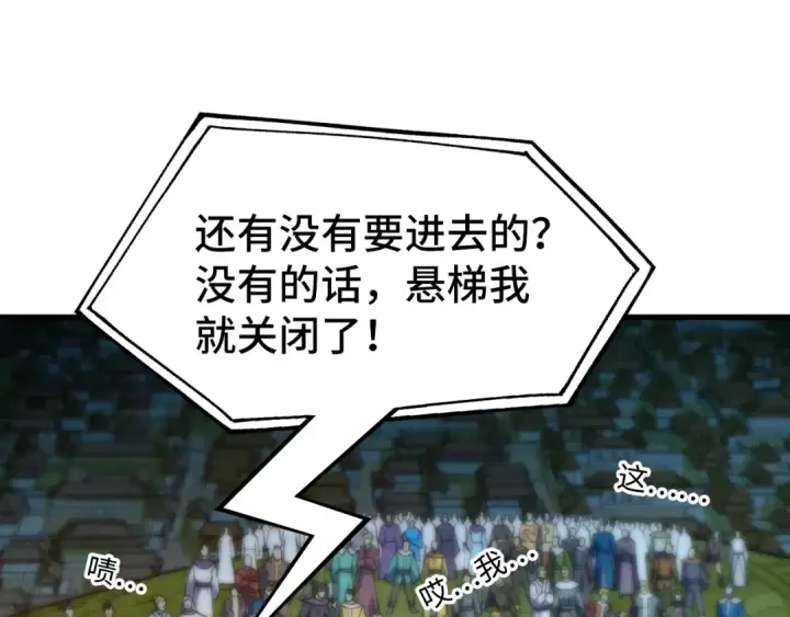 漫画《这一世我要当至尊》第252话 敲诈一空第110张图